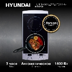 Плита настольная электрическая Hyundai HYC-0103 серебристый/черный стеклокерамика (настольная)
