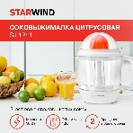 Соковыжималка Starwind SJ 1241 белый/прозрачный, цитрусовая, 30 Вт, 1200 мл, механическое