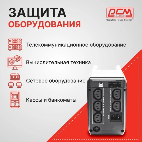 Источник бесперебойного питания Powercom Imperial IMD-825AP 495Вт 825ВА черный