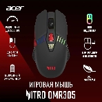 Мышь беспроводная Acer Nitro OMR305 черный, 3200 dpi, радиоканал, Bluetooth, USB, кнопки - 8