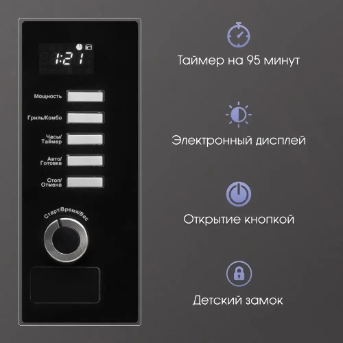 Встраиваемая микроволновая печь Zigmund & Shtain BMO 21 B черный, 20 л, 1200 Вт, переключатели - поворотный механизм/кнопки