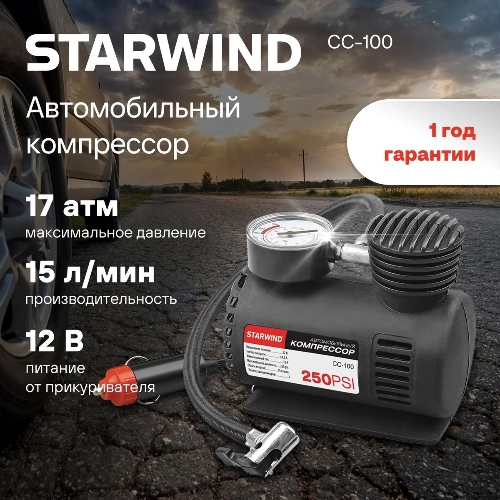 Автомобильный компрессор Starwind CC-100 15л/мин шланг 0.45м