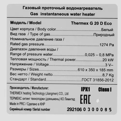 Колонка газовая Thermex G 20 D Eco белый