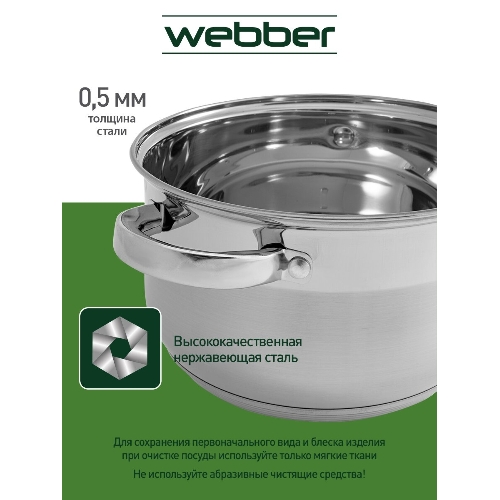 Набор посуды WEBBER BE-615/6 из нерж.стали 6 пр. 2,9 л, 5,1 л, 6,6 л со стеклянными крышками В наборе 6 предметов: кастрюля со стеклянной крышкой 18х11,5 см; 2,9 л кастрюля со стеклянной крышкой 22х13,5 см; 5,1 л кастрюля со стеклянной крышкой 24х14,5 см; 6,6 л Толщина стали 0,5 мм