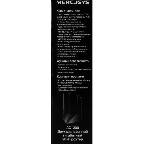 Wi-Fi роутер MERCUSYS MR30G, Wi-Fi 5, AC1200, 2.4/5ГГц, 2 LAN, черный