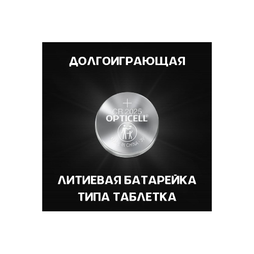 Батарея Opticell Specialty 2025 CR2025 (2шт) блистер серебристый