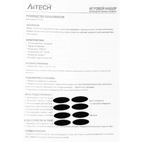 Мышь проводная + коврик A4Tech X-7120 черный, 2000 dpi, USB, кнопки - 7
