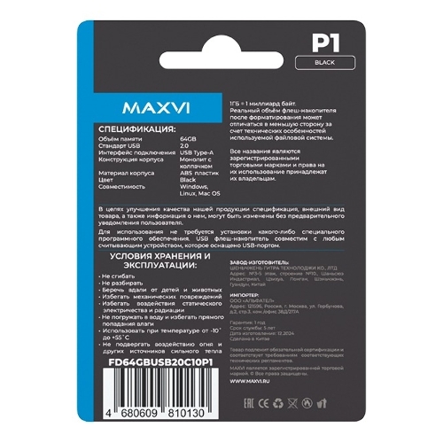Флешка USB Maxvi P1 (FD64GBUSB20C10P1 black), 64Gb, USB 2.0, R/W 12/5, черный