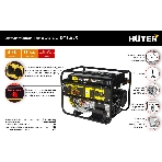 Электрогенератор бензиновый Huter DY6,5LX, 5.5 кВт, 71 дБ, 76.6 кг