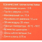 Автомобильный компрессор Starwind CC-220 35л/мин шланг 0.75м