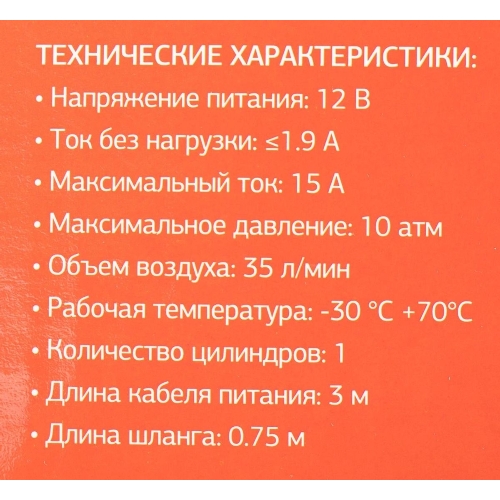 Автомобильный компрессор Starwind CC-220 35л/мин шланг 0.75м