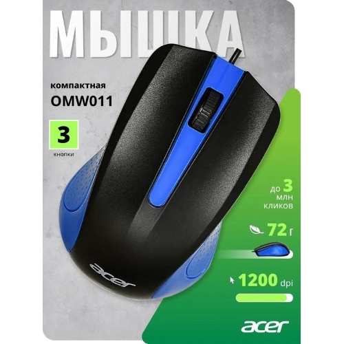 Мышь проводная Acer OMW011 черный/синий, 1200 dpi, USB, кнопки - 3