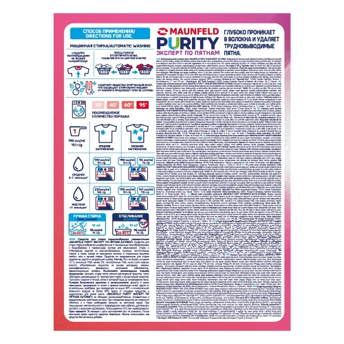 Стиральный порошок Maunfeld Purity Эксперт по пятнам Automat 450 г MWP450BM