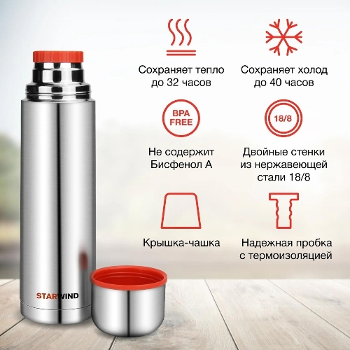 Термос Starwind 10-1000 1 л. серебристый/красный, картонная коробка