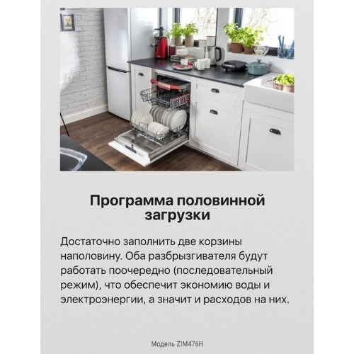 Встраиваемая посудомоечная машина Hansa ZIM476H