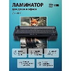 Ламинатор Cactus CS-LAB-F1, 2 вала, A4, 125мкм, 250 мм/мин