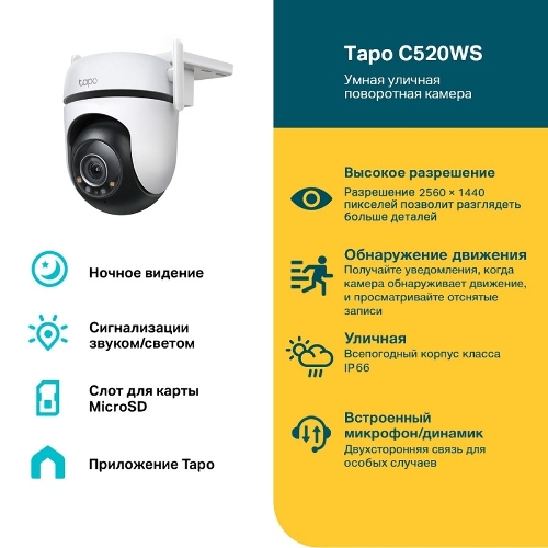 Камера видеонаблюдения IP TP-Link Tapo C520WS 3.18-3.18мм цв. корп.:белый