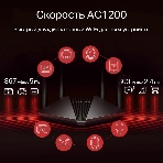 Wi-Fi роутер MERCUSYS MR30G, Wi-Fi 5, AC1200, 2.4/5ГГц, 2 LAN, черный