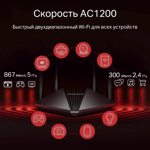 Wi-Fi роутер MERCUSYS MR30G, Wi-Fi 5, AC1200, 2.4/5ГГц, 2 LAN, черный