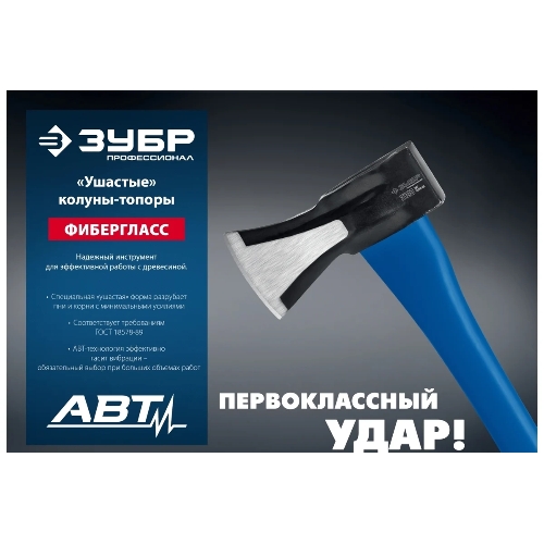 Топор-колун Зубр ушастый 3 1 кг 900 мм /голова 2 кг/ 20616-20_z01
