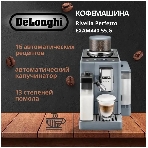 Кофемашина автоматическая DeLonghi EXAM440.55.G серый, исп. кофе - молотый/зерна, 1.4 л, 1450 Вт, 19 Бар.