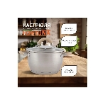 Кастрюля MALLONY Fortuna нержавеющая сталь, 4,5 л, с крышкой, матовый корпус, ручки с силиконом (007220)