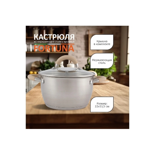 Кастрюля MALLONY Fortuna нержавеющая сталь, 4,5 л, с крышкой, матовый корпус, ручки с силиконом (007220)
