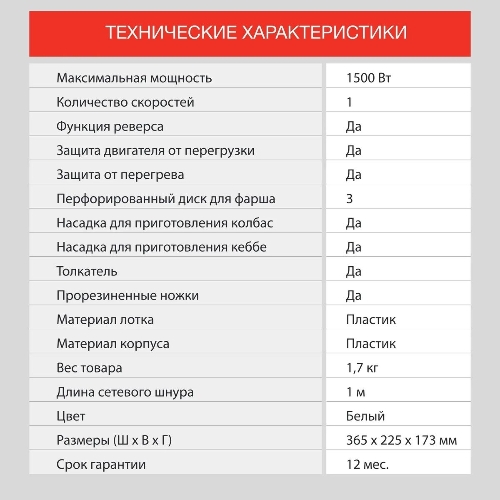 Мясорубка электрическая Starwind SMG3120 белый, 1500 Вт, 2.0 кг/мин, реверс, защита от перегрузки, насадки - 5