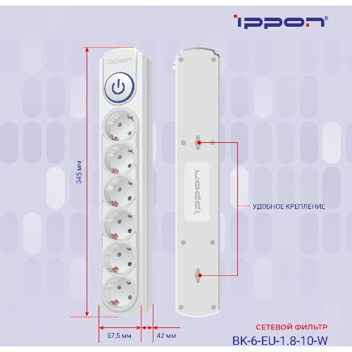 Сетевой фильтр Ippon BK-6-EU-1.8-10-W 1.8 м, 6 розеток, белый, коробка