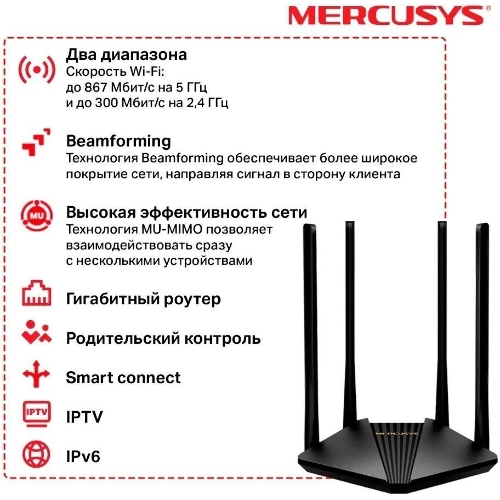 Wi-Fi роутер MERCUSYS MR30G, Wi-Fi 5, AC1200, 2.4/5ГГц, 2 LAN, черный