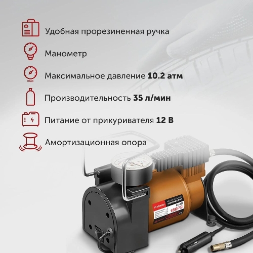 Автомобильный компрессор Starwind CC-220 35л/мин шланг 0.75м