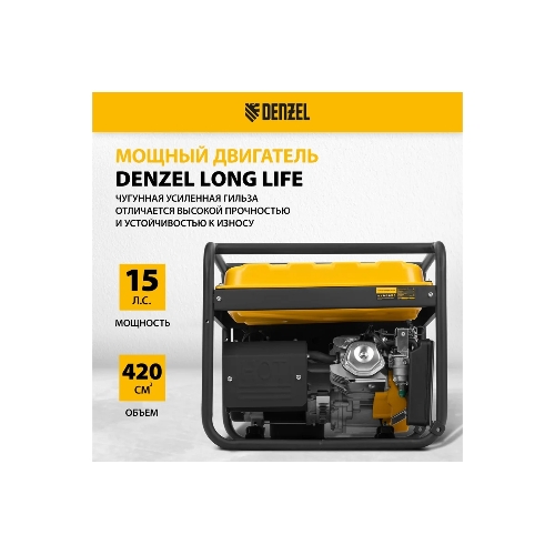Электрогенератор бензиновый Denzel PS-55EA, 5.5 кВт, 85 дБ, 86 кг