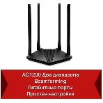 Wi-Fi роутер MERCUSYS MR30G, Wi-Fi 5, AC1200, 2.4/5ГГц, 2 LAN, черный
