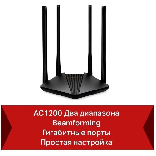 Wi-Fi роутер MERCUSYS MR30G, Wi-Fi 5, AC1200, 2.4/5ГГц, 2 LAN, черный