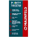 Таблетки для посудомоечных машин Maunfeld Purity all in 1 MDT30ST (30 шт. в упаковке)