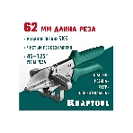 Ножницы угловые для пластмассовых и резиновых профилей KRAFTOOL MC-7