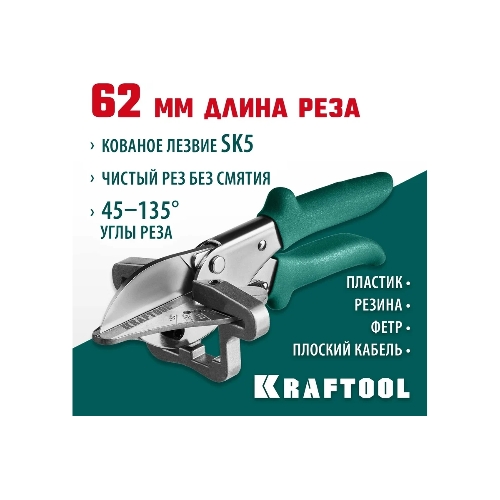 Ножницы угловые для пластмассовых и резиновых профилей KRAFTOOL MC-7