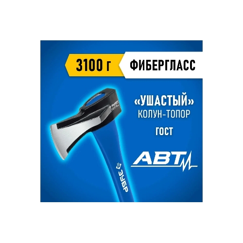 Топор-колун Зубр ушастый 3 1 кг 900 мм /голова 2 кг/ 20616-20_z01
