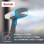 Отпариватель Tefal DT7000E0 белый/синий, 1100 Вт, 17 г/мин, 150 мл