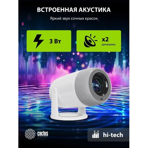 Проектор Cactus CS-PRE.01WT.Full HD-A LCD 7300Lm LS 250Lm ANSI (1920x1080) 1500:1 ресурс лампы:50000часов 1xUSB typeA 1xHDMI 1кг
