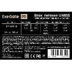 Блок питания ExeGate UN850 (EX292242RUS-S), 850Вт, 120мм, серебряный