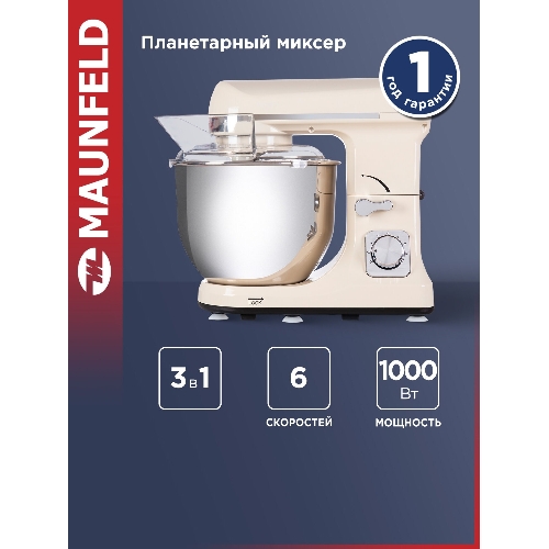 Миксер планетарный Maunfeld MF-431BG