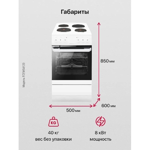 Плита электрическая Hansa FCEW54120 белый, конфорок 4 шт, духовка 62 л, 50 см x 85 см x 60 см