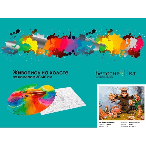 Картина по номерам БЕЛОСНЕЖКА 953-AS Веселые грибники