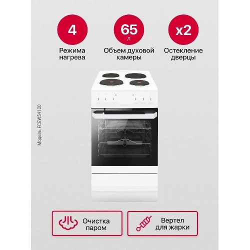 Плита электрическая Hansa FCEW54120 белый, конфорок 4 шт, духовка 62 л, 50 см x 85 см x 60 см