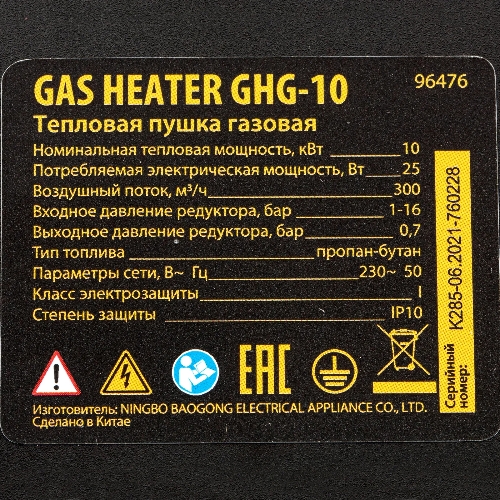 Газовая тепловая пушка Denzel GHG-10, 10 кВт, 300 м3/ч, пропан-бутан