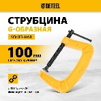 Струбцина Denzel G-образная, 4