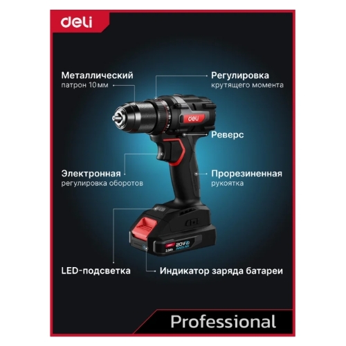 Дрель-шуруповерт Deli DE-CZ20-1D2, 20 В, 2 Ач, 70 Нм, бесщеточный, ударный
