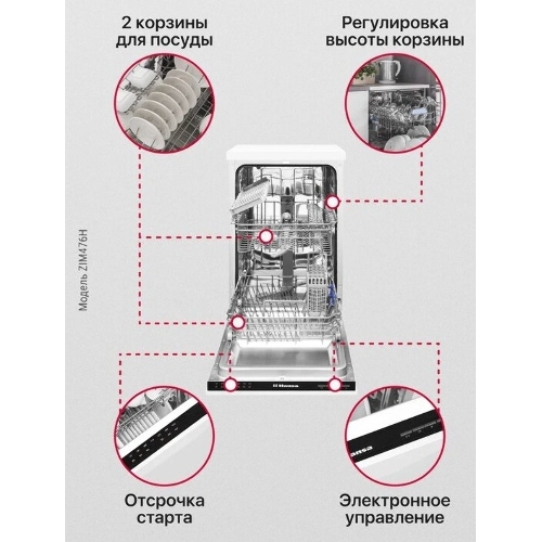 Встраиваемая посудомоечная машина Hansa ZIM476H