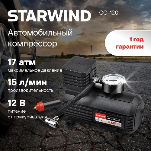 Автомобильный компрессор Starwind CC-120 15л/мин шланг 0.45м